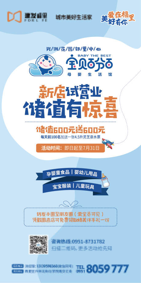 源文件下载【母婴店开业储值惊喜海报】编号：33960001691534939