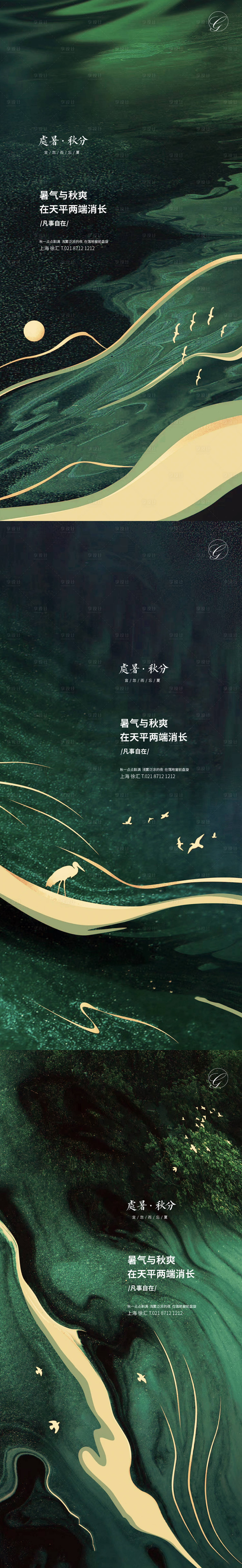 源文件下載【享設計】搜索編號：97820001673277831【處暑秋分節氣系列海報】