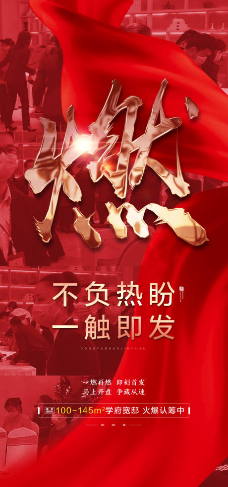 源文件下载【热销微信海报】编号：62890001656783894