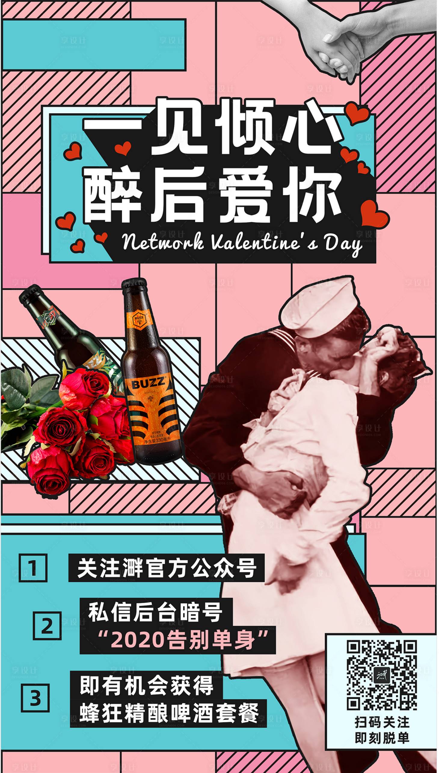源文件下載【享設計】搜索編號：72650001648181286【情人節七夕520粉色促銷海報】