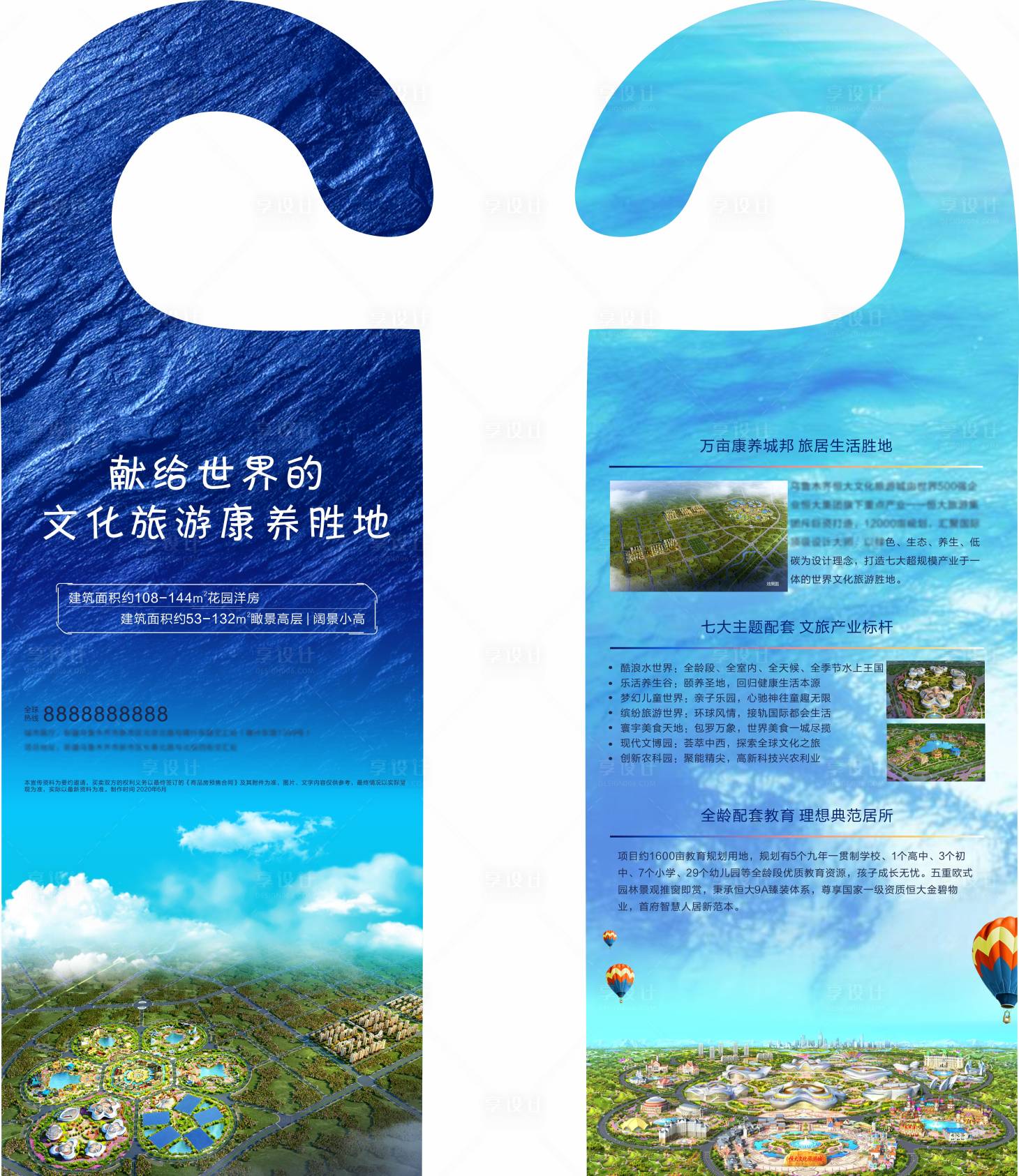 源文件下载【享设计】搜索编号：69890001615162284【蓝色地产门挂车挂】