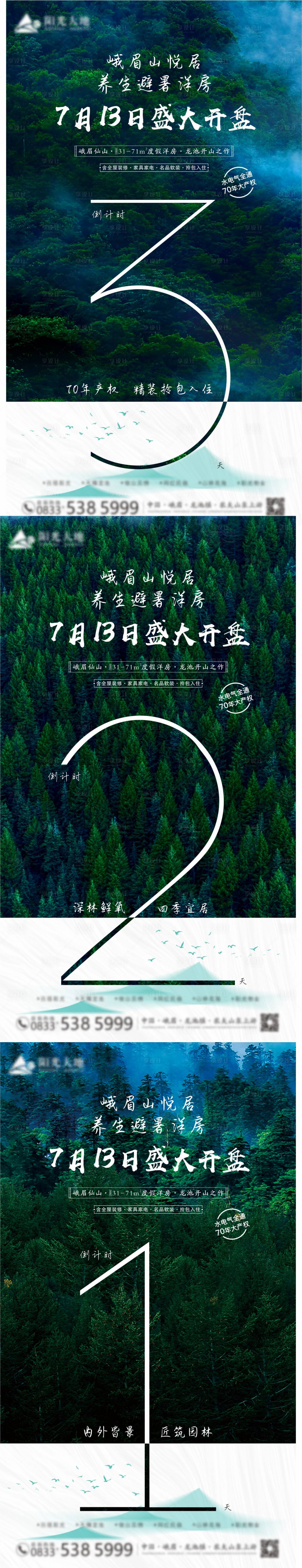 源文件下载【地产开盘倒计时系列海报】编号：80600001593049754