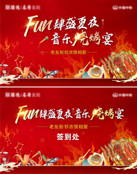源文件下载【音乐烧烤节活动物料】编号：36500001608321368