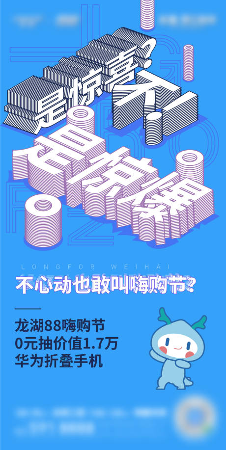 源文件下载【夜闪购电商活动地产海报】编号：66560001701608568