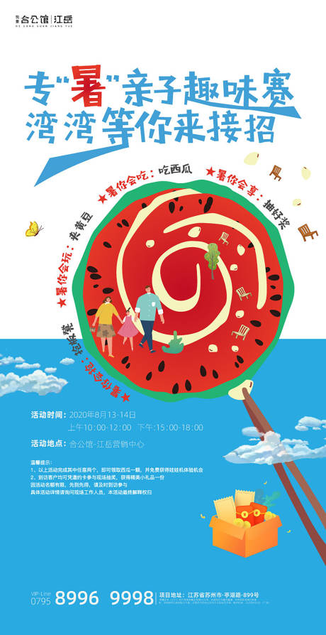 源文件下載【享設計】搜索編號：41730001580258115【西瓜活動海報】