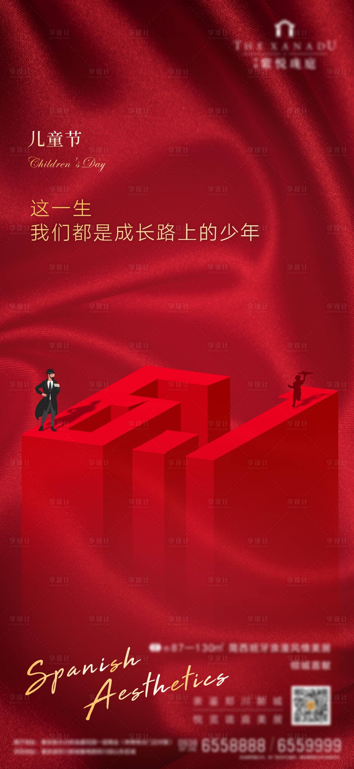 源文件下载【享设计】搜索编号：28780001612945900【六一儿童节红色系海报】