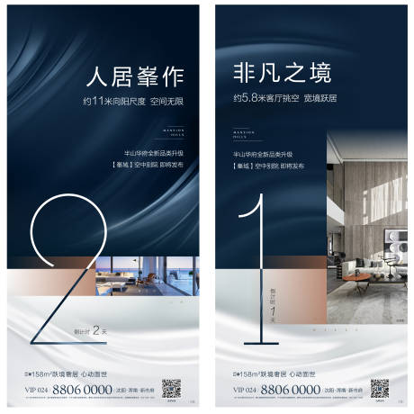 源文件下载【地产开盘倒计时海报系列】编号：27430001596274708