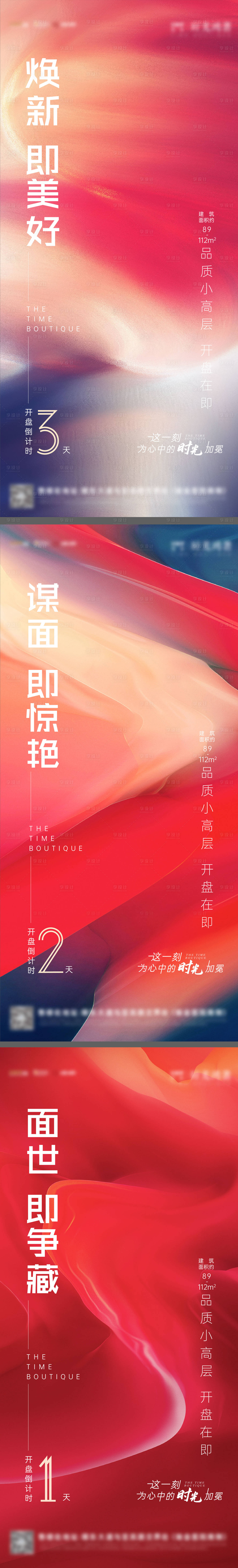 源文件下載【享設計】搜索編號：21800001635951394【開盤熱銷倒計時海報】