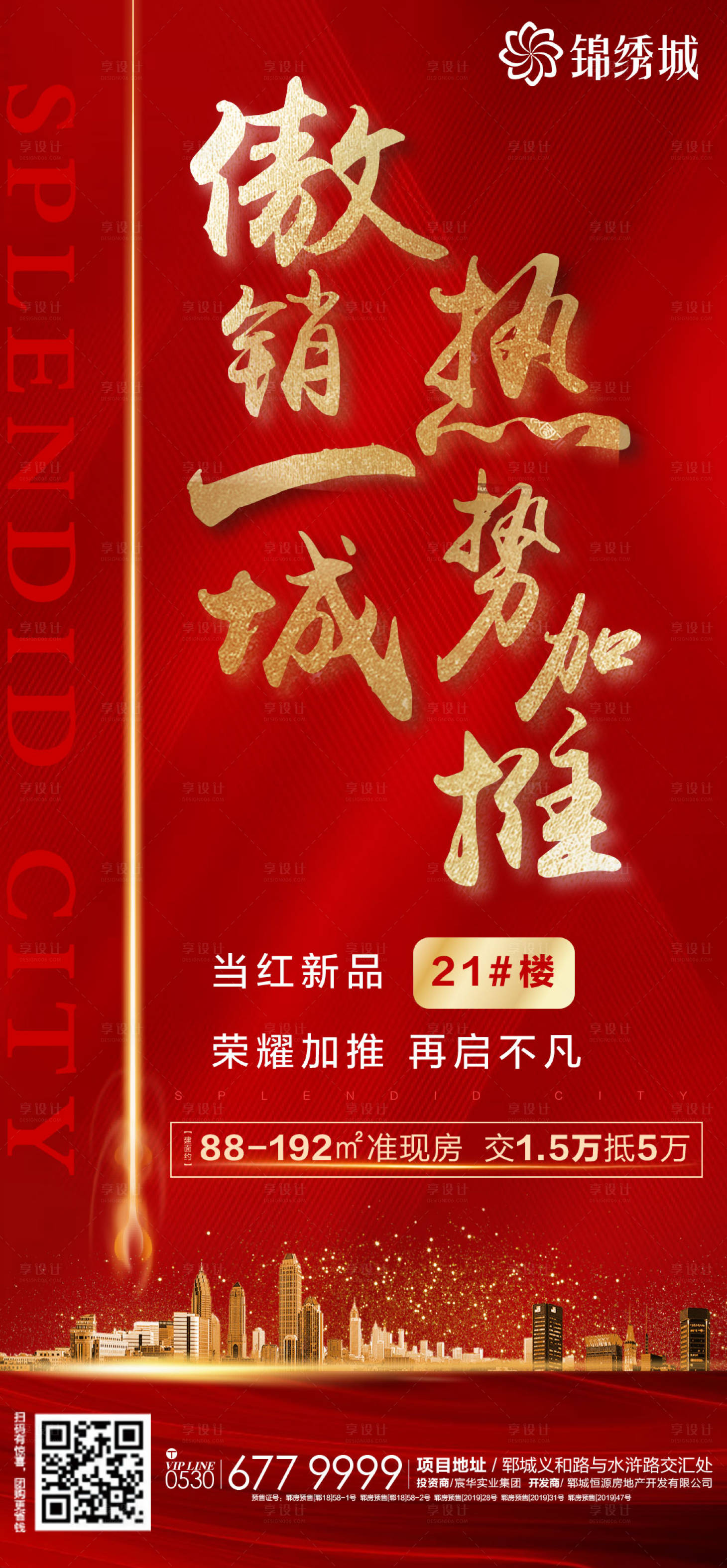 源文件下载【地产加推微信单图】编号：92500001805226367