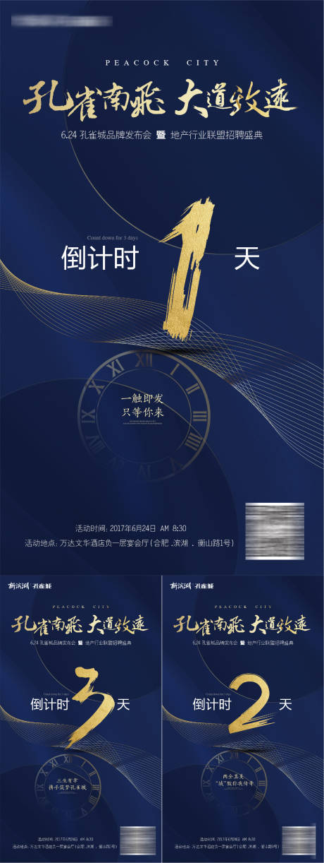 源文件下载【中式地产品牌发布会倒计时海报】编号：81450001582076950