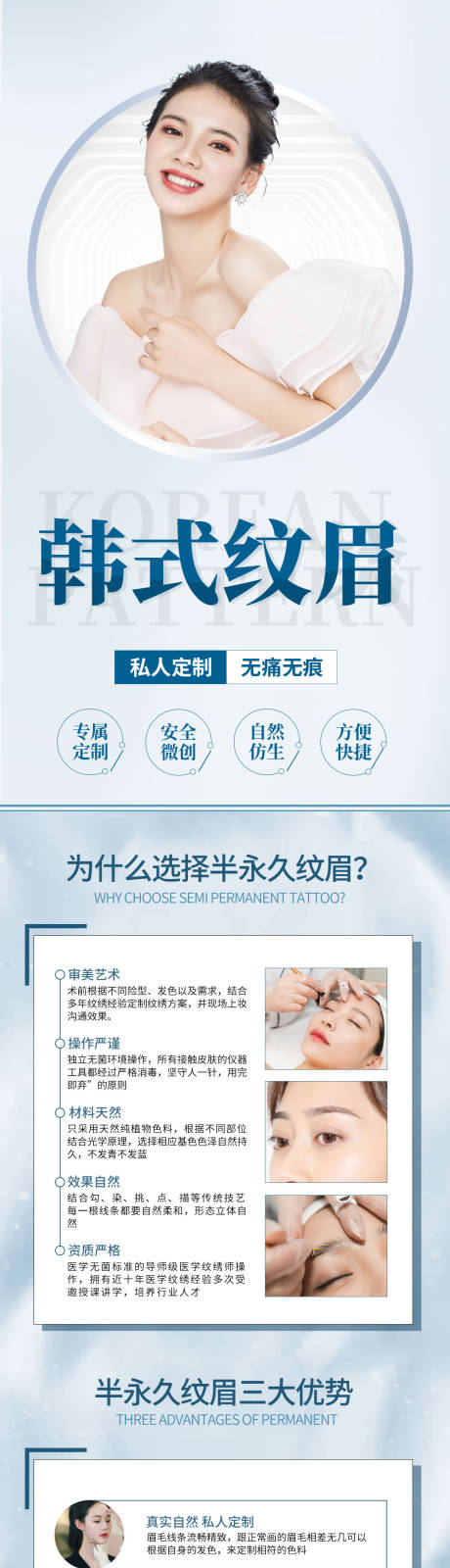 源文件下载【医美整形纹眉长图详情页】编号：17340001752733893