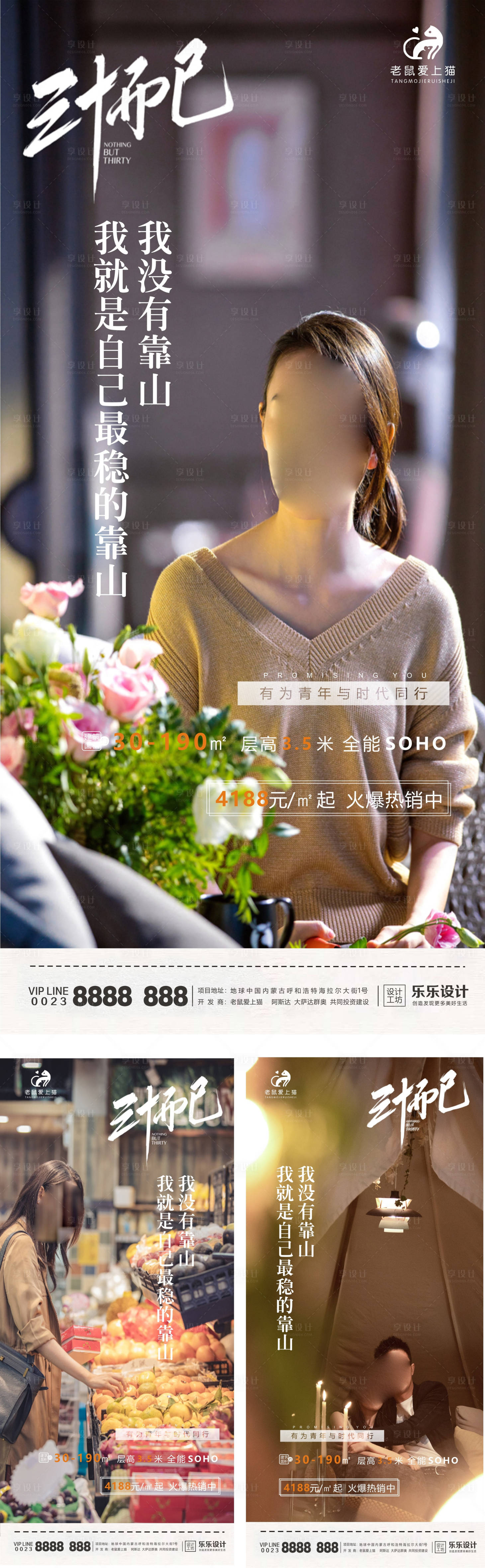 源文件下載【享設(shè)計(jì)】搜索編號(hào)：91670001627506347【三十而已熱點(diǎn)系列海報(bào)】