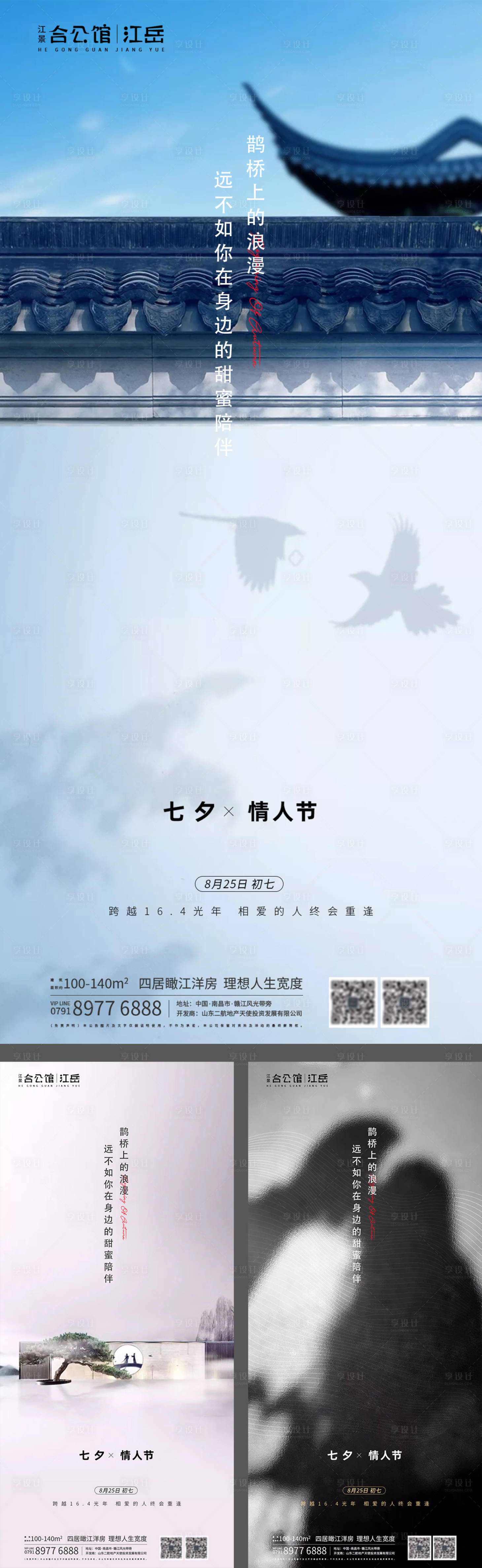 源文件下载【地产七夕情人节系列海报】编号：16990001743796149