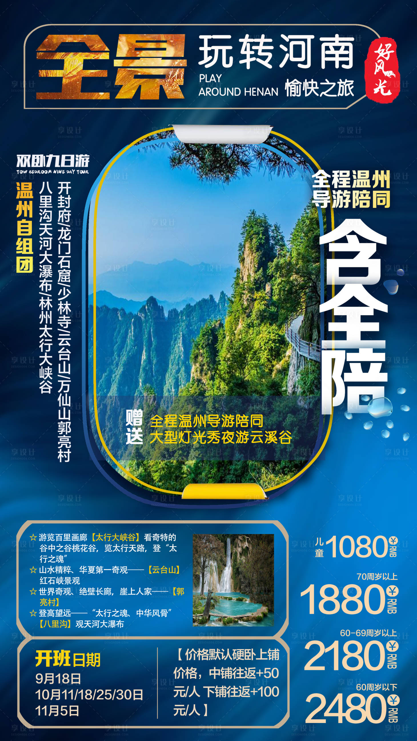 源文件下載【享設計】搜索編號：39660001768691900【全景玩轉河南旅游海報】