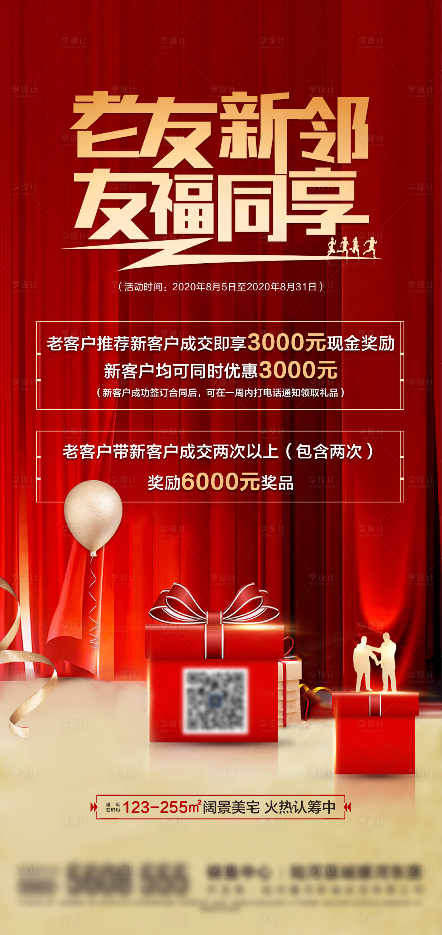 源文件下载【地产老带新海报】编号：72470001770021609