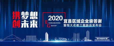 源文件下载【地产发布会背景板】编号：30840001645795328