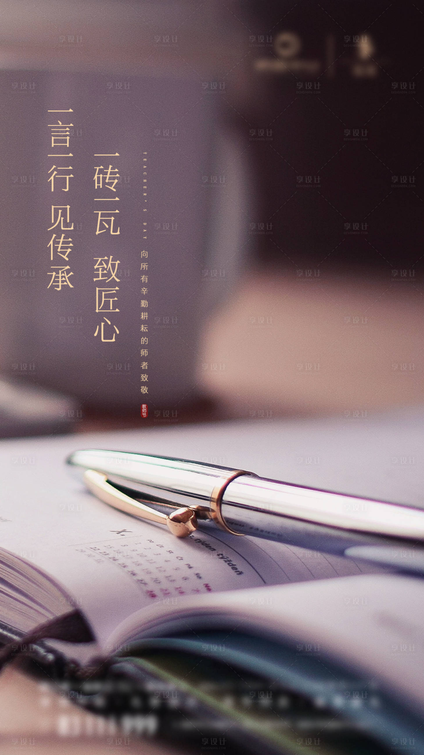 源文件下載【享設計】搜索編號：66830001759557698【教師節節日地產微信稿】