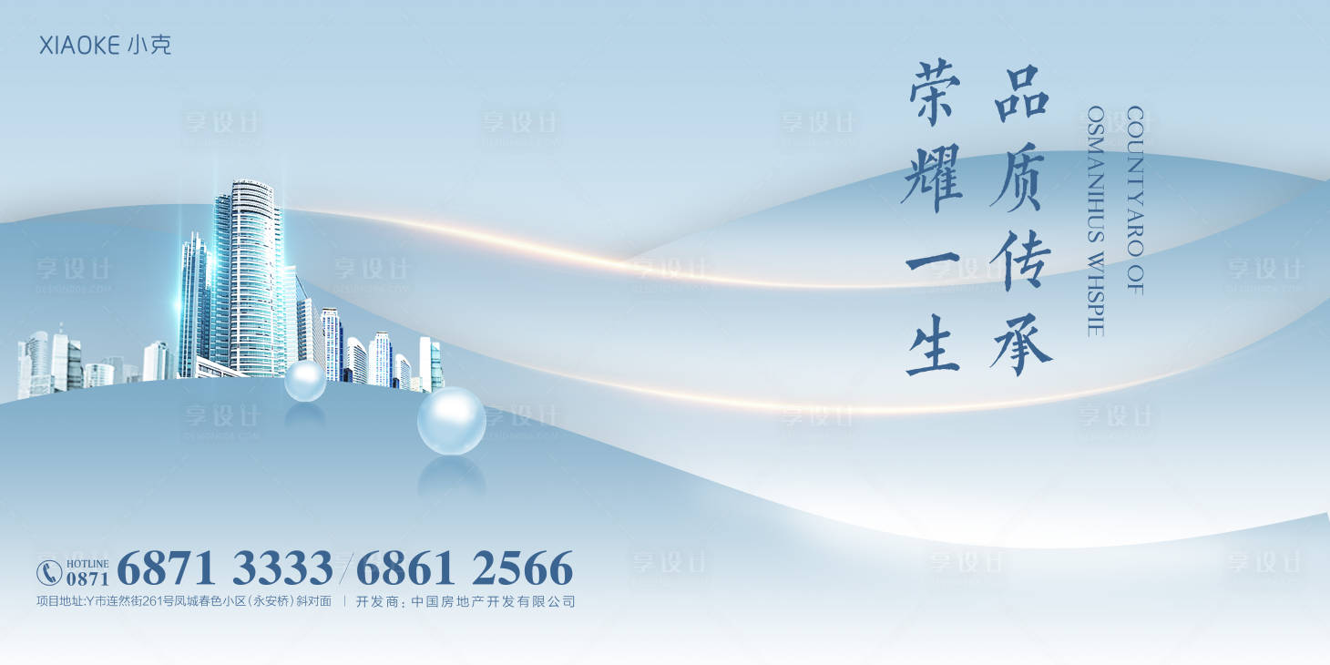 源文件下載【享設計】搜索編號：83770001648708867【現代簡約大氣地產海報展板】