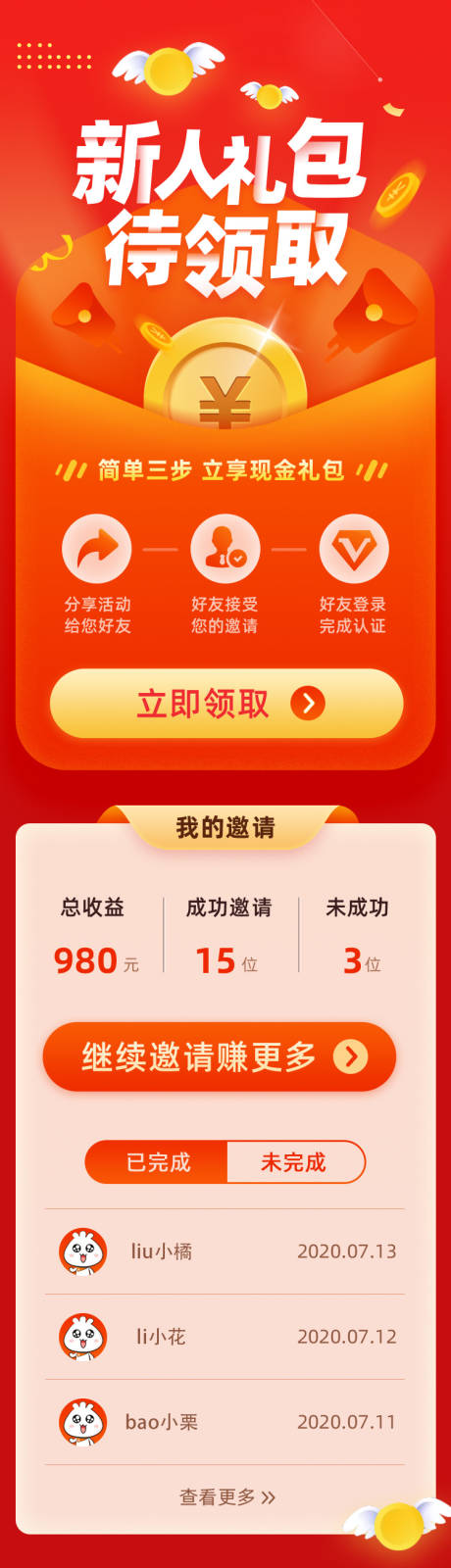 源文件下载【新人领取活动礼包专题】编号：74100001616676246