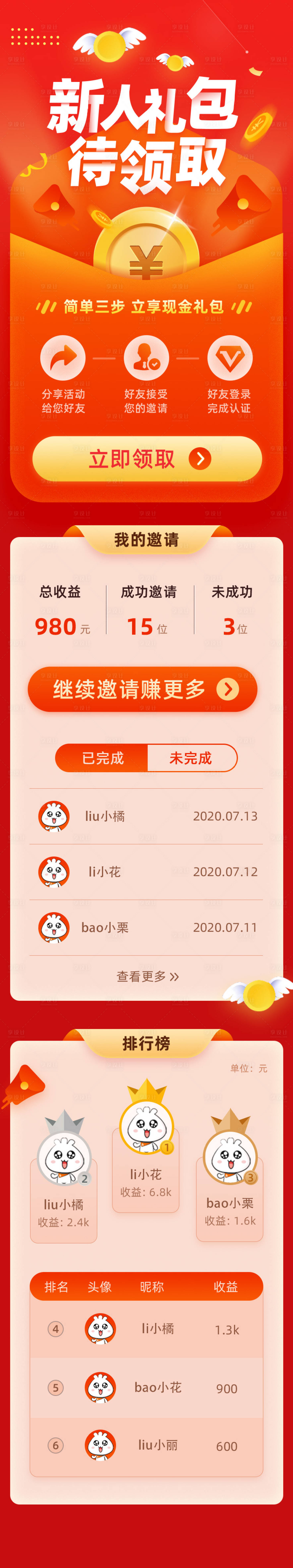 源文件下载【新人领取活动礼包专题】编号：74100001616676246