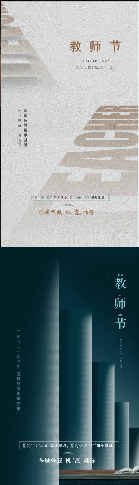 源文件下载【地产教师节系列海报】编号：20200825160719196