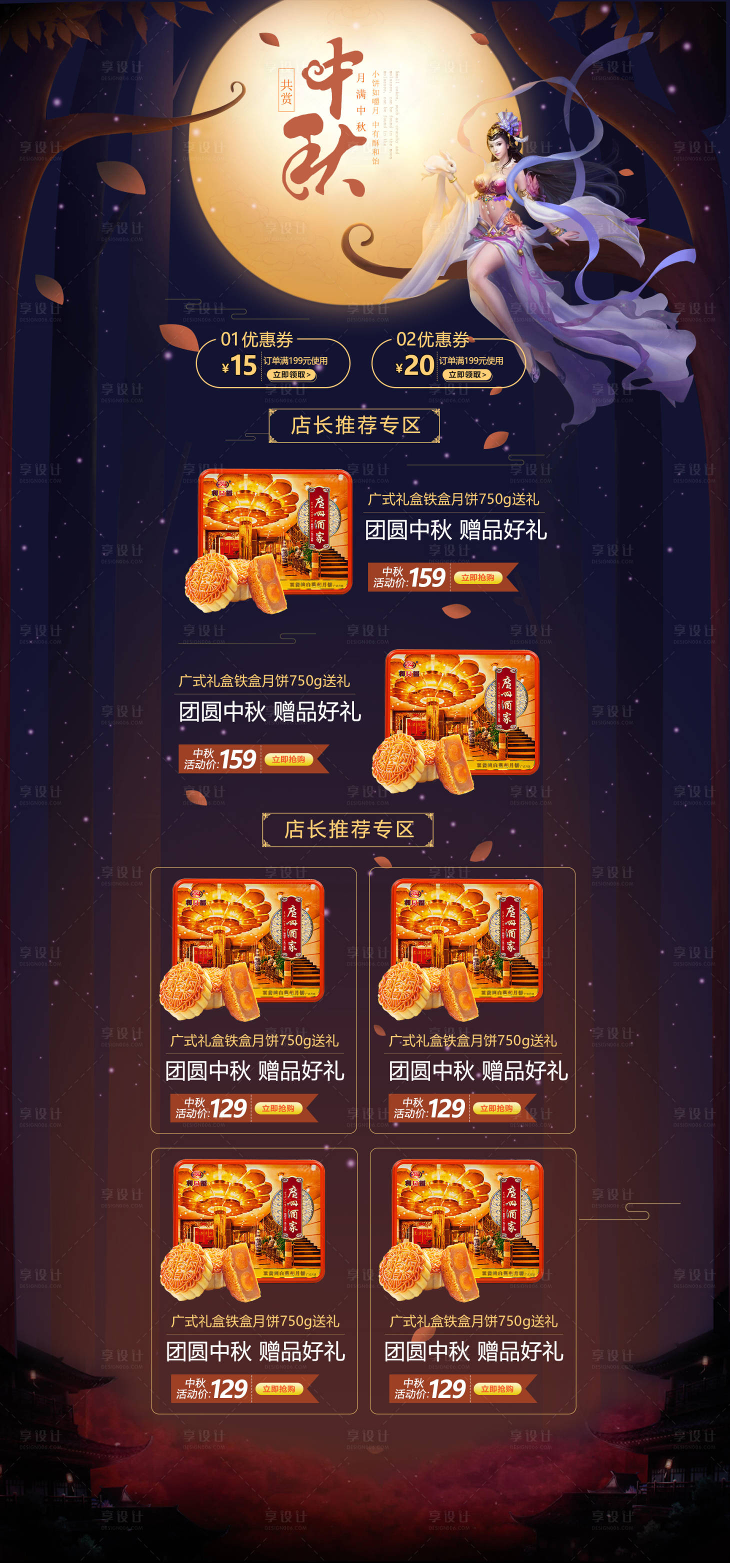 源文件下载【中秋月饼活动淘宝首页】编号：14450001720201898