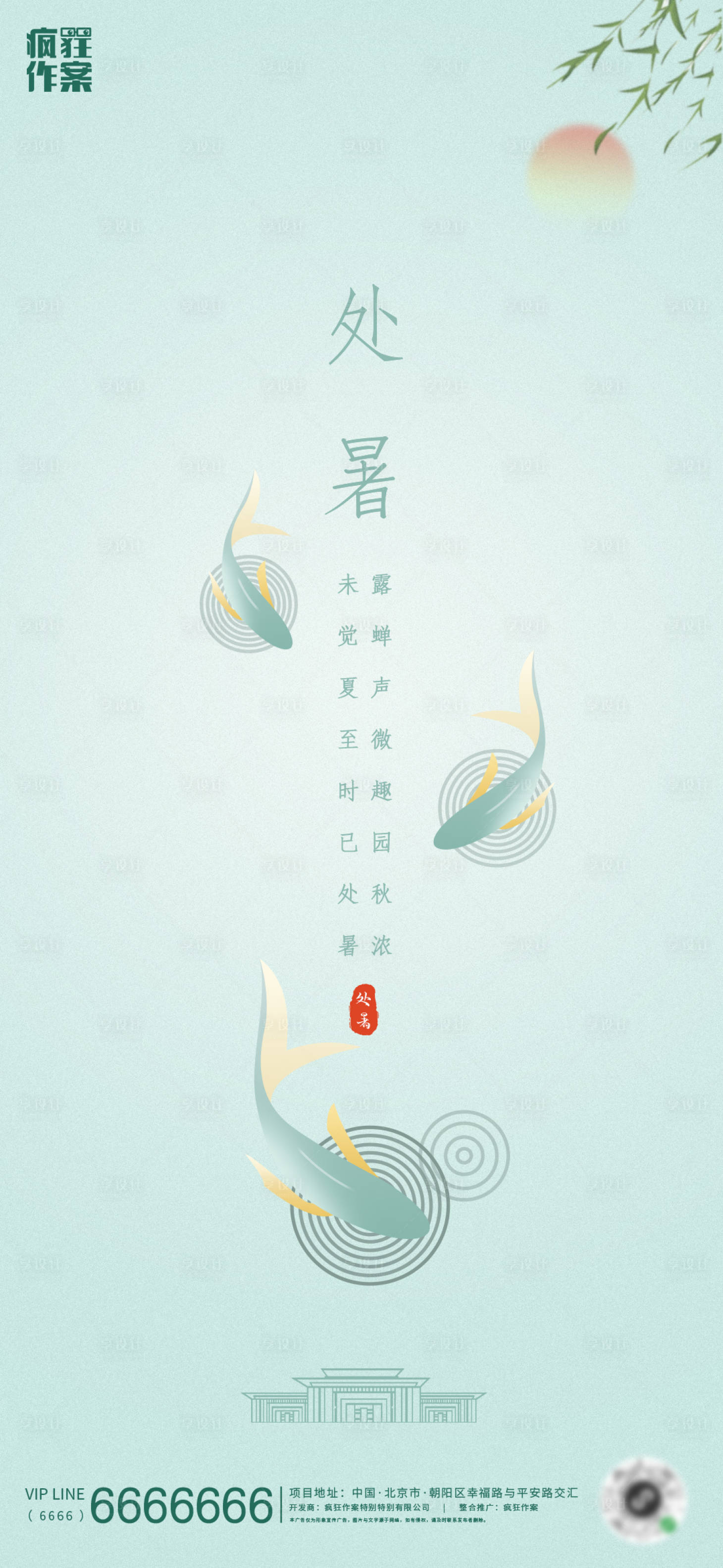 源文件下载【享设计】搜索编号：58900001661071823【处暑节气海报】