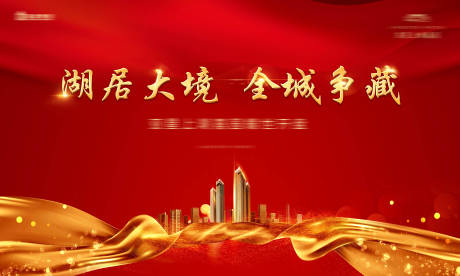 源文件下载【地产红色开盘主画面】编号：78060001713812486