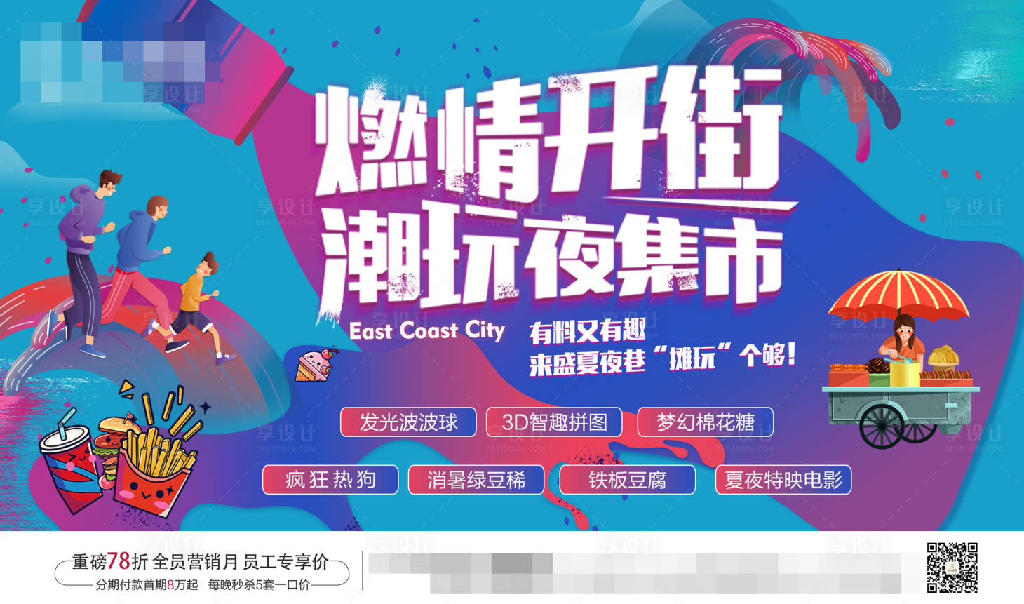 源文件下載【享設計】搜索編號：27670001669637874【地產夜市開街主畫面】