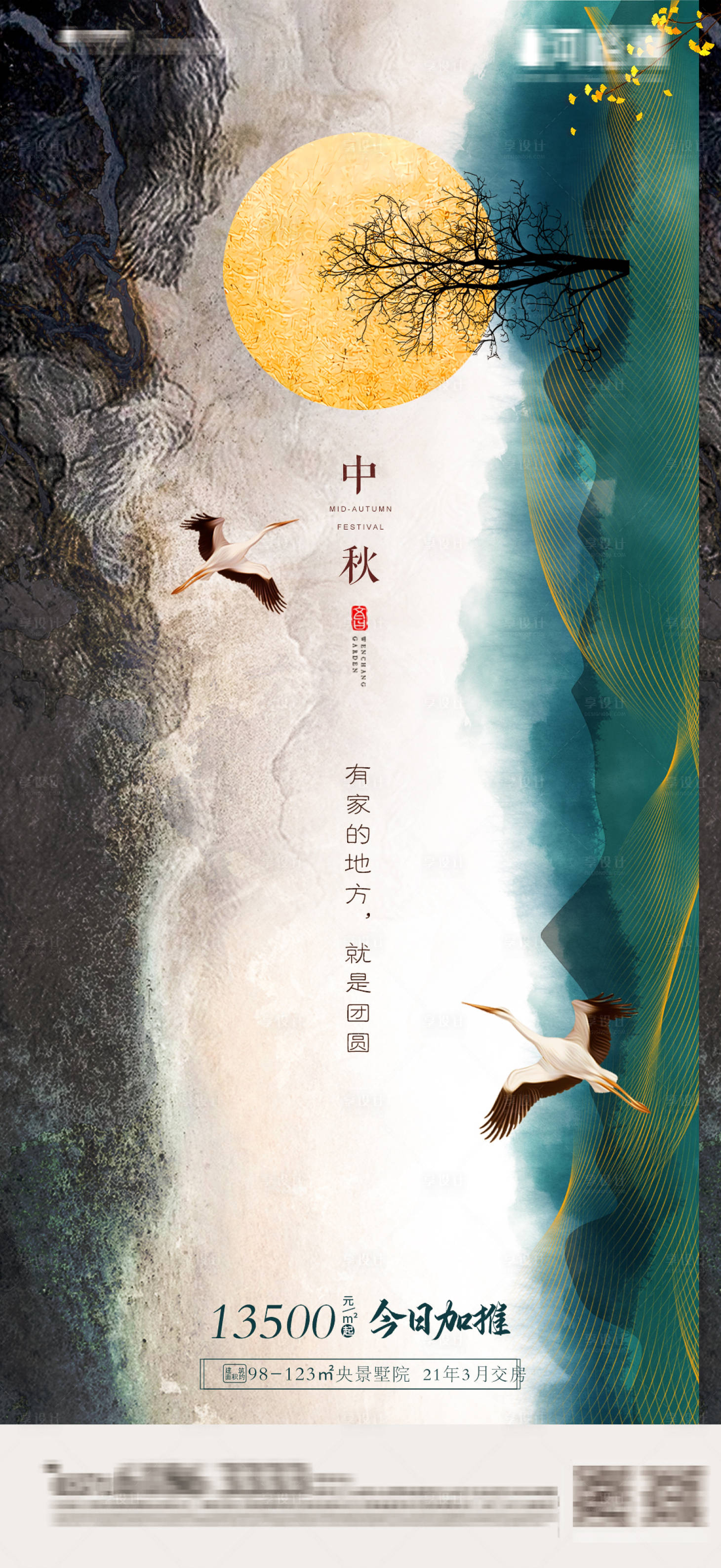 源文件下載【享設計】搜索編號：58320001796598880【地產白露節氣移動端海報】