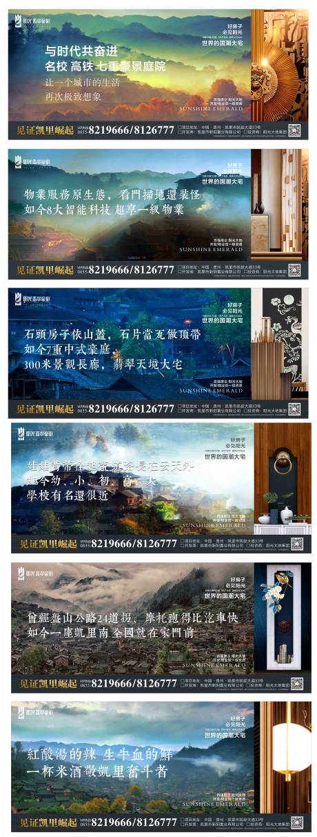源文件下载【享设计】搜索编号：67070001763449174【房地产价值点新中式系列海报】