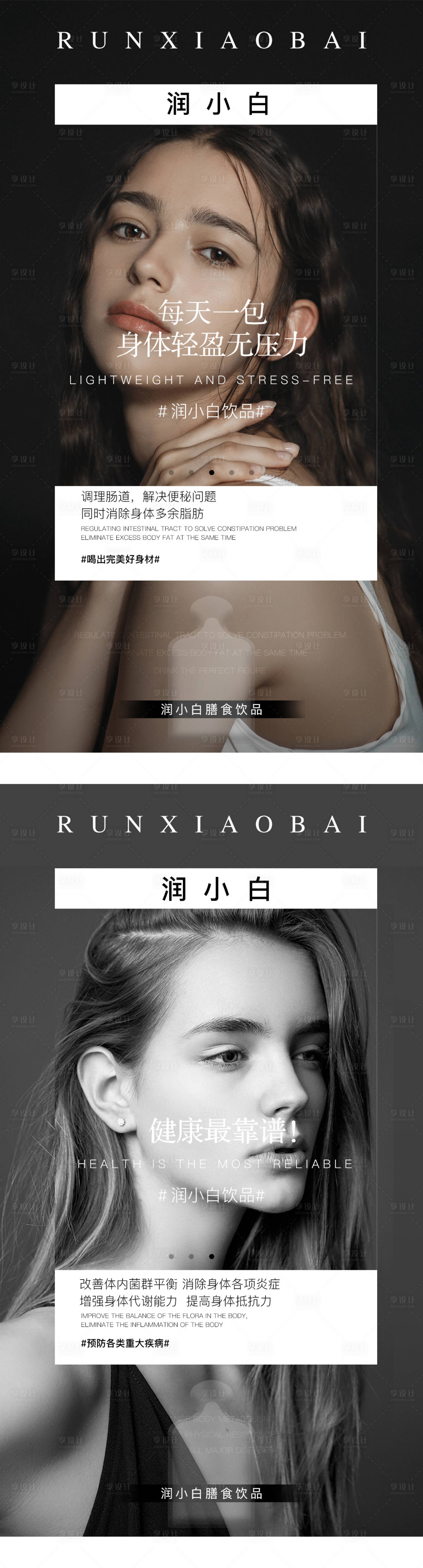源文件下载【享设计】搜索编号：63670001740878854【微商减肥产品海报】