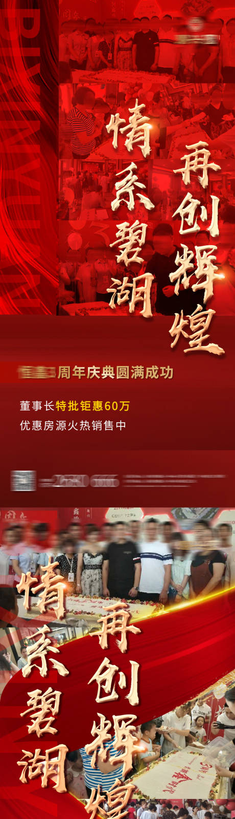 源文件下载【地产公司周年庆活动微信海报】编号：20200818095003334