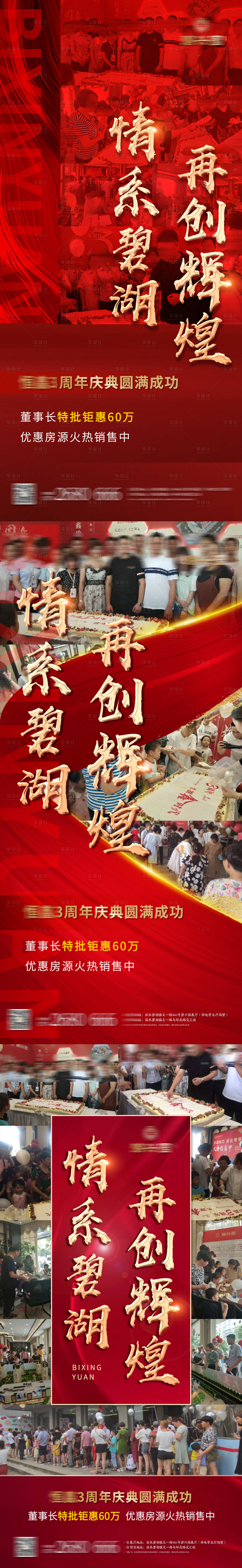 源文件下载【地产公司周年庆活动微信海报】编号：68340001700573834