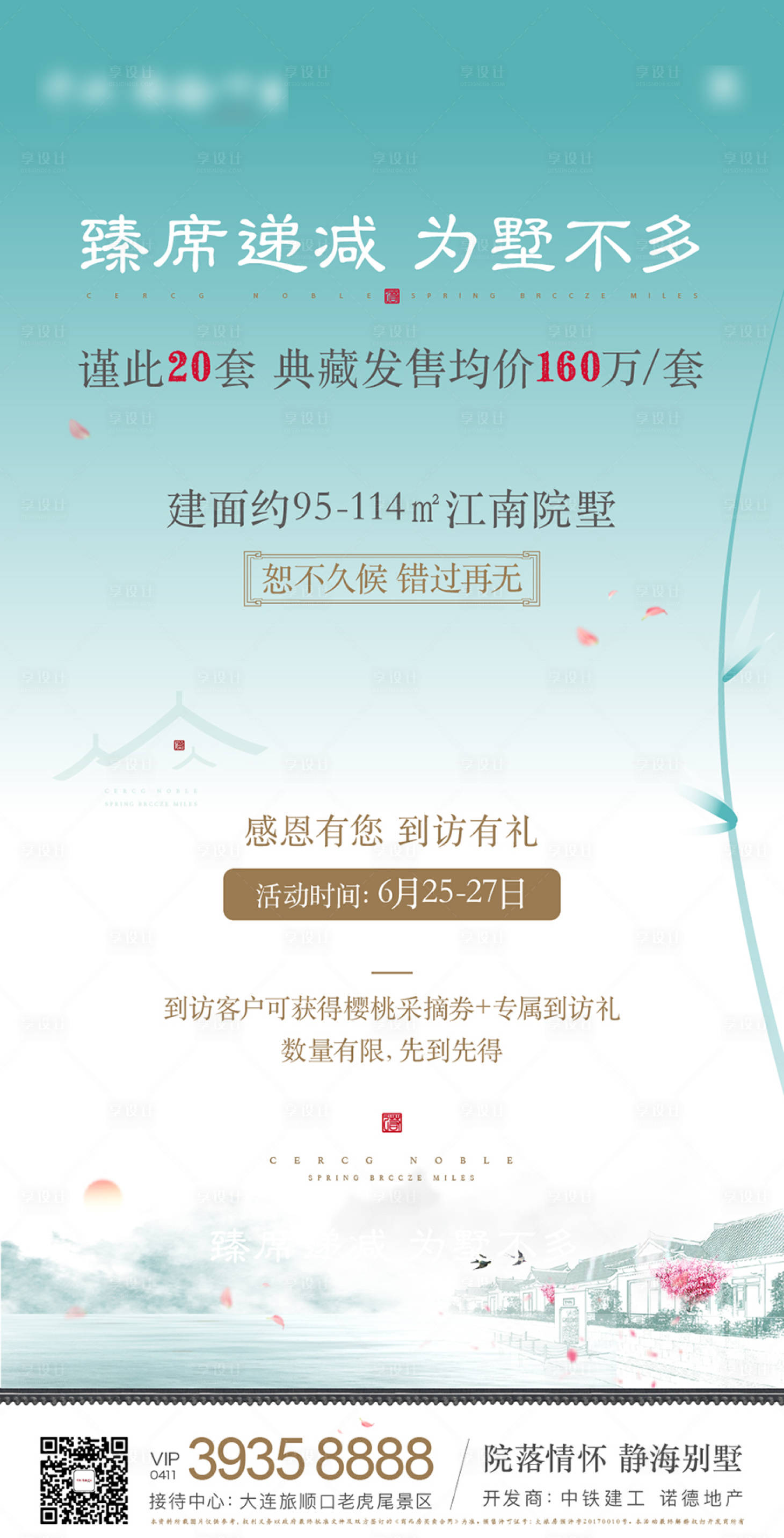 源文件下载【享设计】搜索编号：67070001634703353【端午到访有礼单图海报】