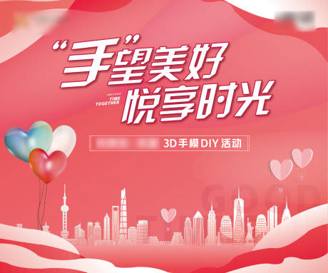 源文件下载【手膜活动背景板】编号：90010001601314751