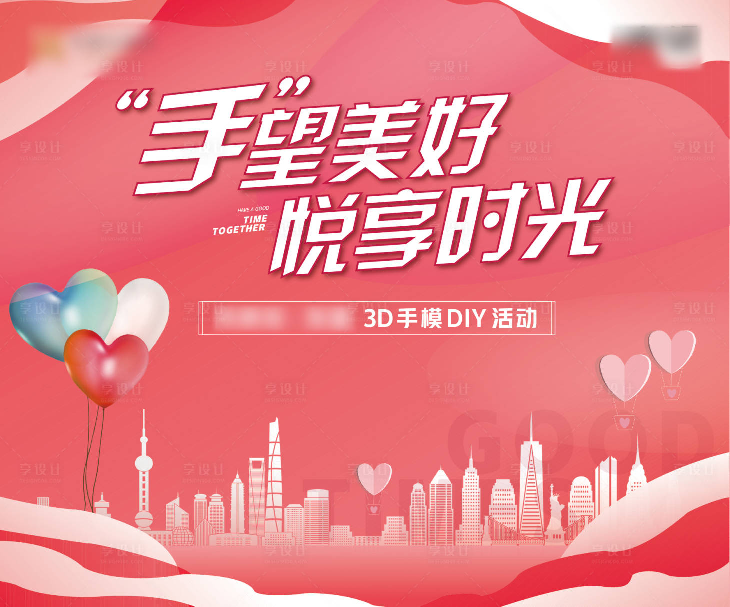 源文件下载【手膜活动背景板】编号：90010001601314751