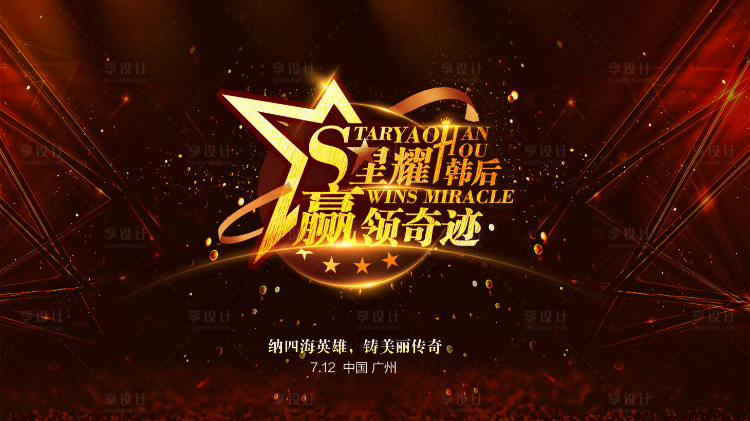 源文件下载【享设计】搜索编号：69370001578742109【红金颁奖盛典背景板】