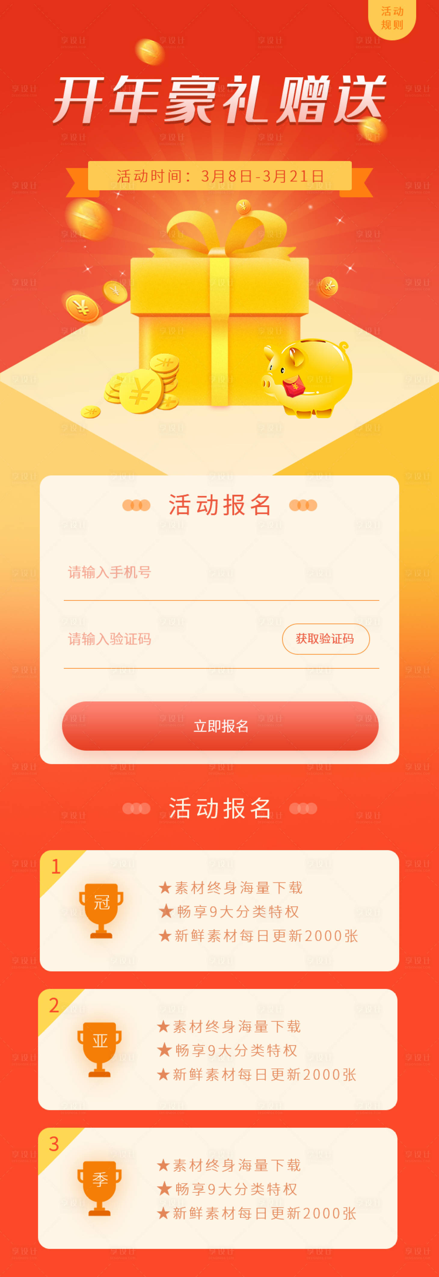 源文件下載【享設計】搜索編號：43260001721267470【vip注冊送好禮報名專題設計】