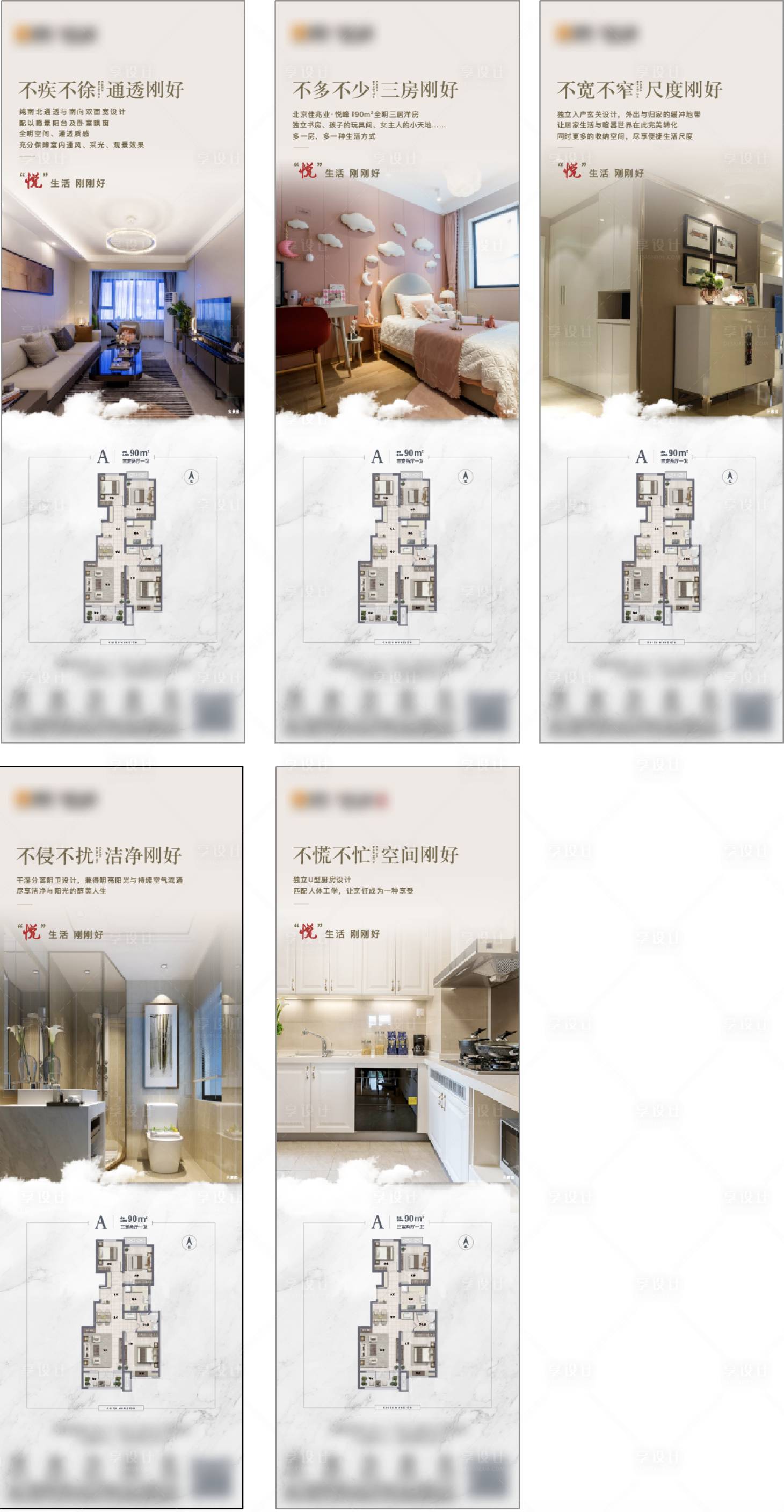 源文件下載【享設(shè)計(jì)】搜索編號(hào)：77340001783936135【戶型圖系列海報(bào)】