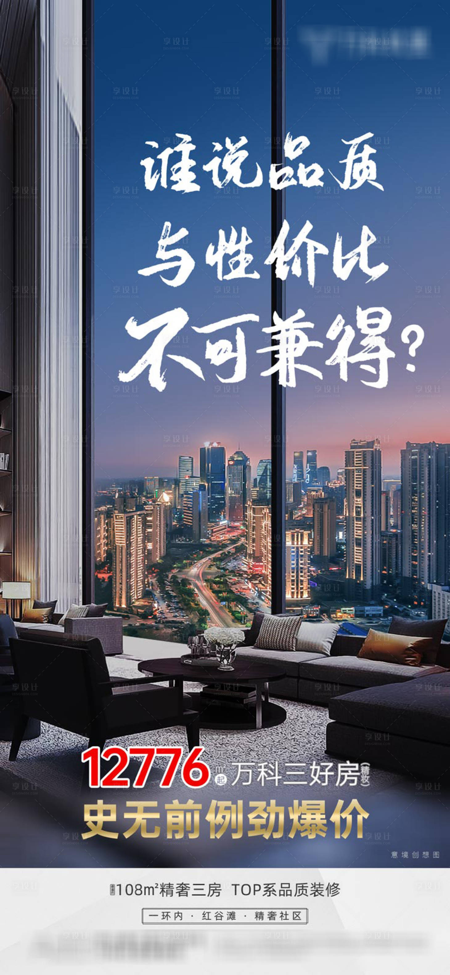 源文件下載【享設計】搜索編號：36890001665942414【地產價值點單圖】