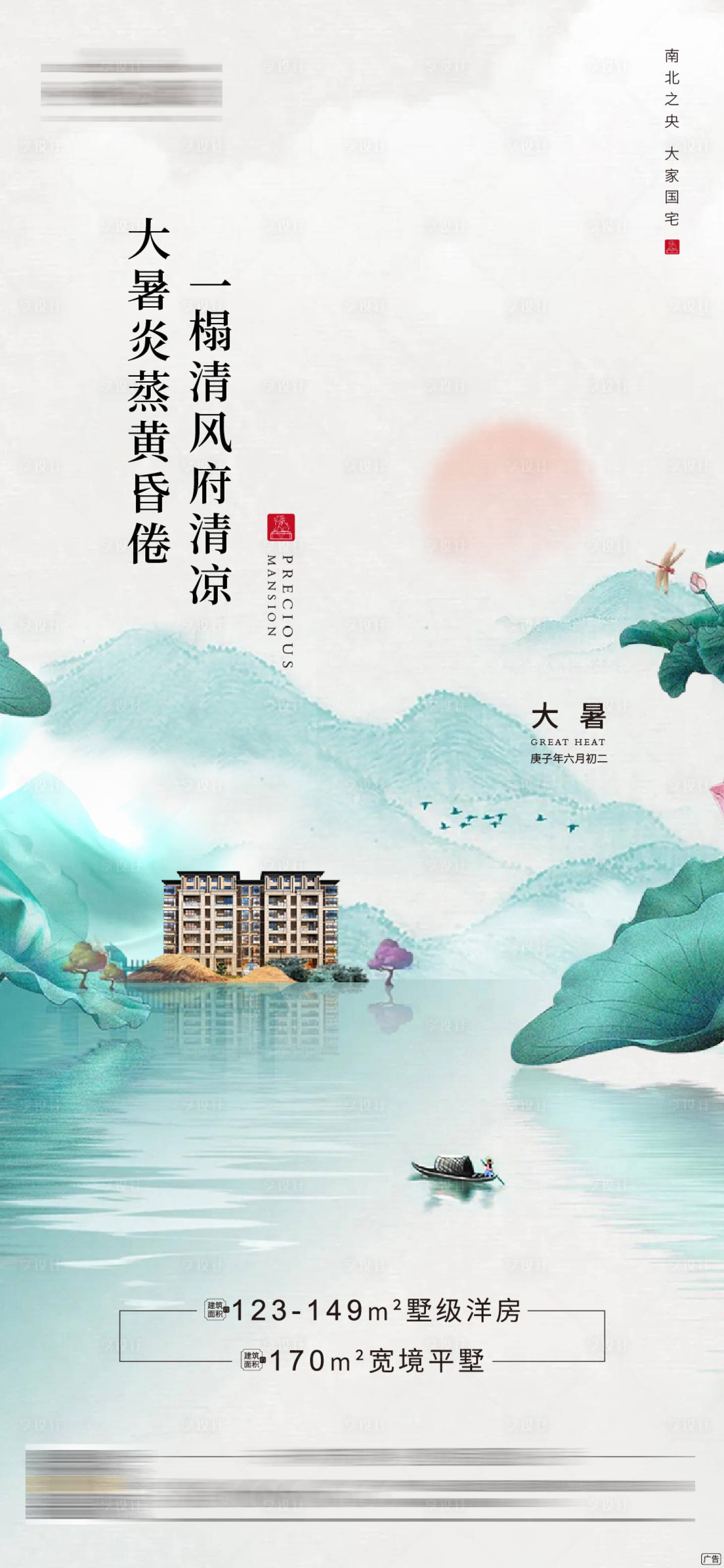 源文件下载【享设计】搜索编号：22490001700966188【大暑节气海报】