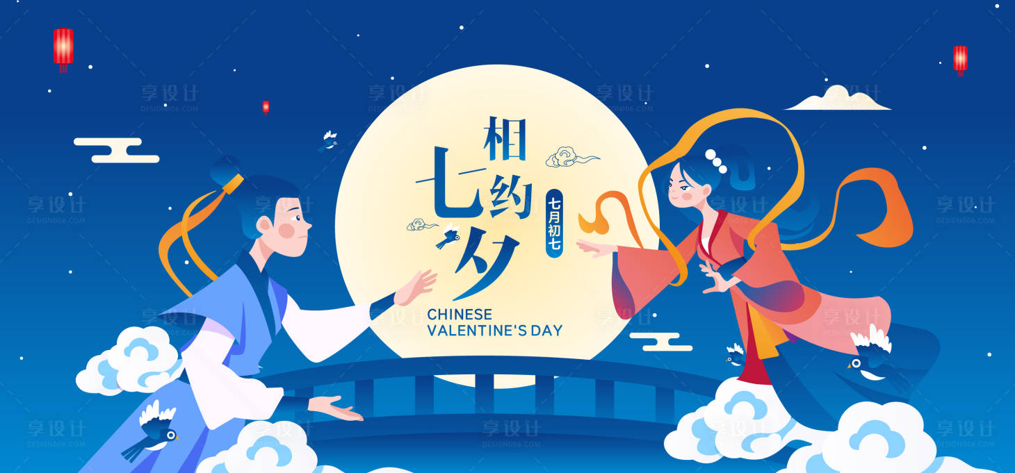 源文件下载【享设计】搜索编号：99200001756991578【七夕情人节牛郎织女鹊桥banner】