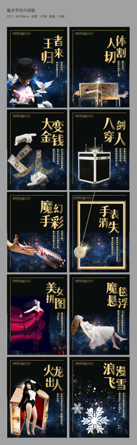 源文件下载【地产魔术表演节目介绍牌】编号：26020001579212596