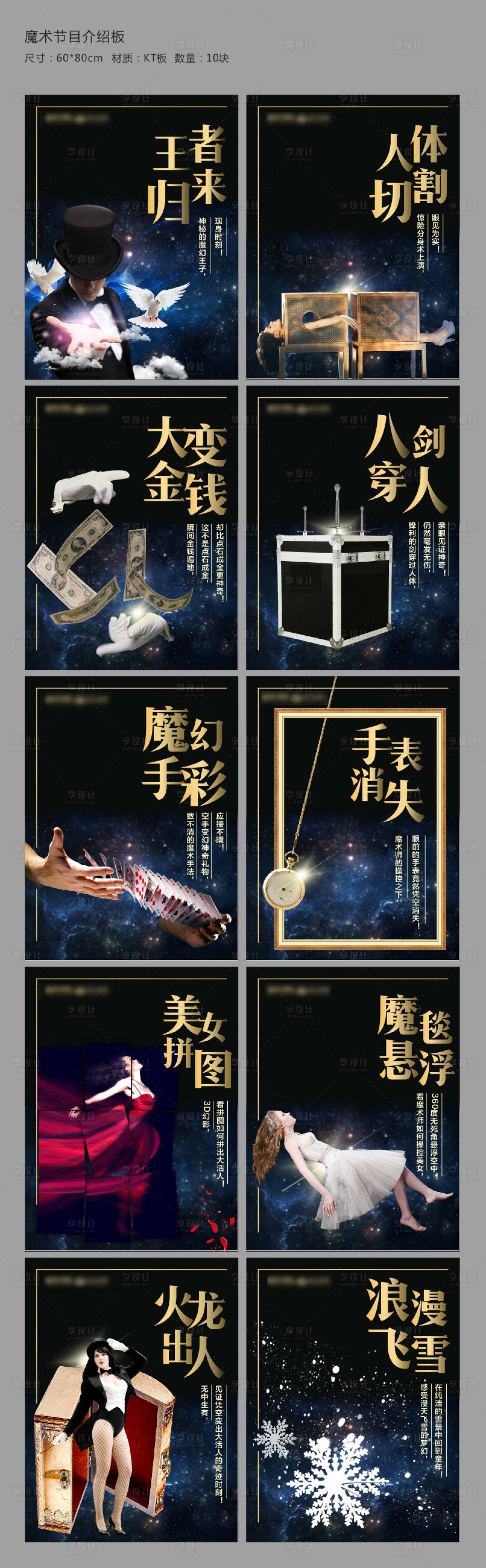 源文件下载【享设计】搜索编号：26020001579212596【地产魔术表演节目介绍牌】