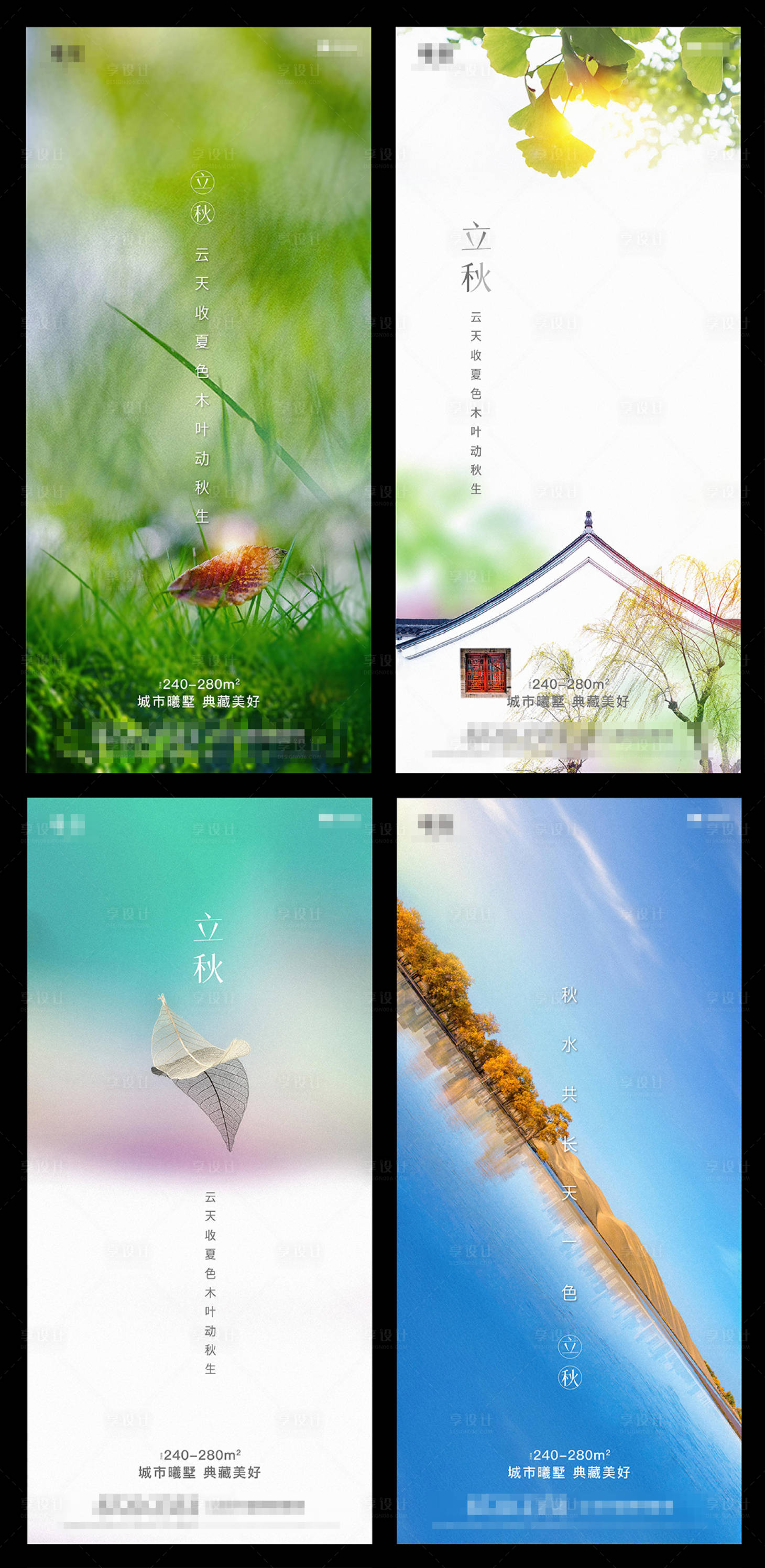 源文件下载【二十四节气立秋海报】编号：57370001572648912