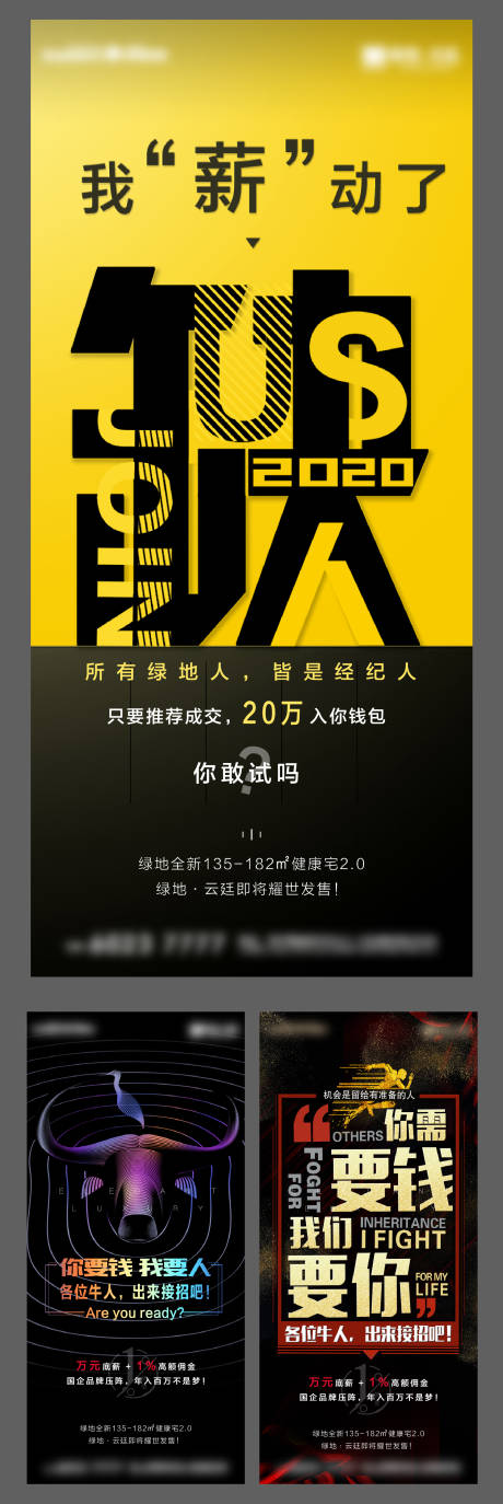 源文件下载【地产招聘系列海报】编号：54500001727359023