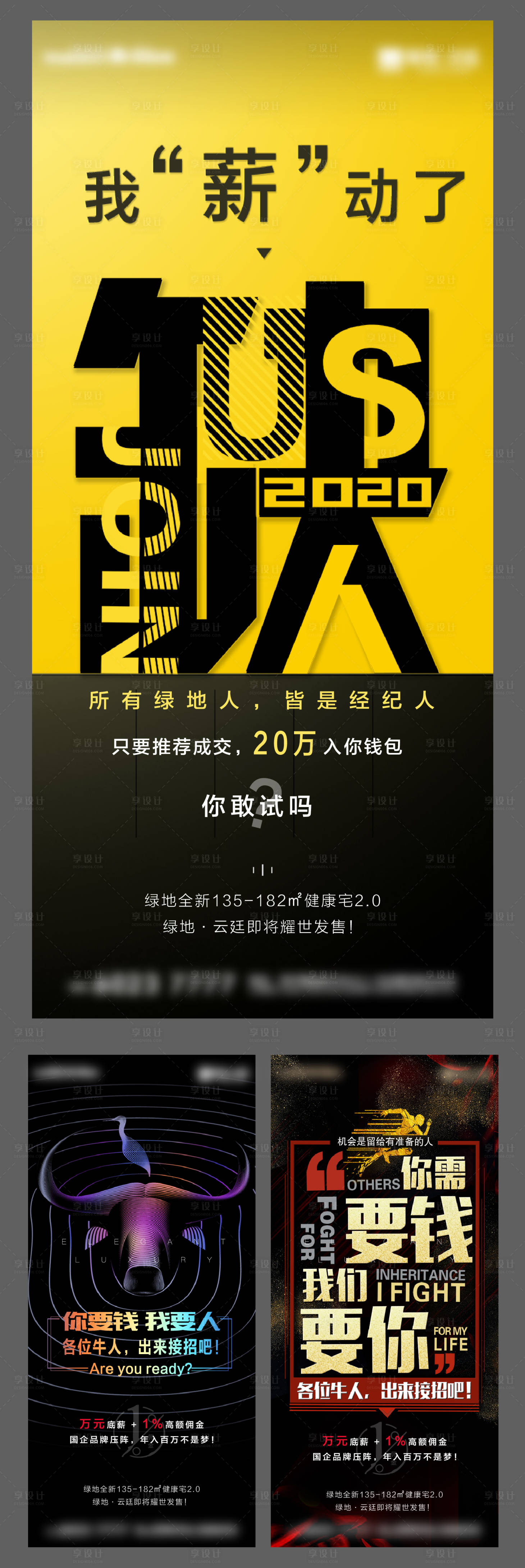 源文件下载【享设计】搜索编号：54500001727359023【地产招聘系列海报】
