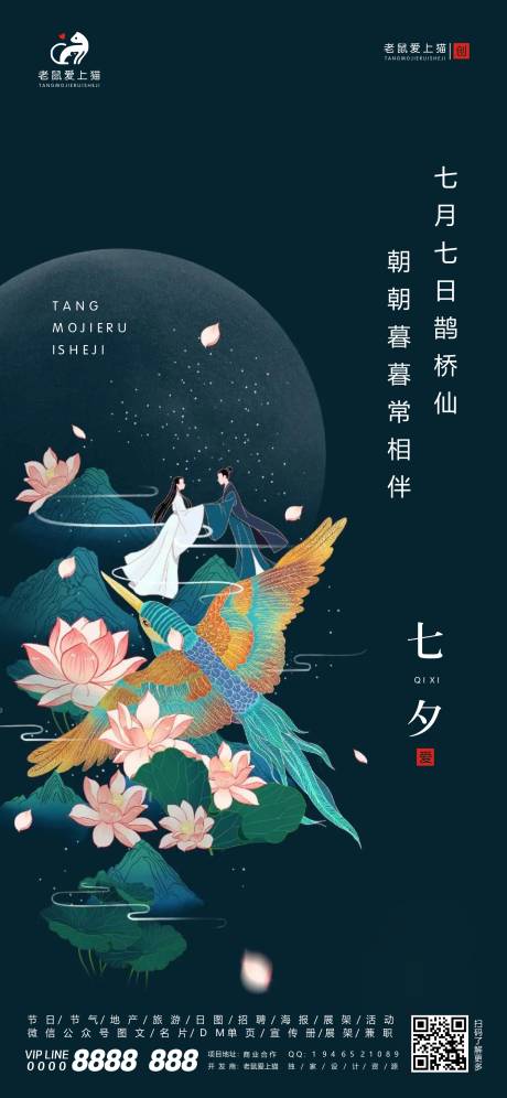 源文件下載【七夕情人節地產中式海報】編號：38420001772695727