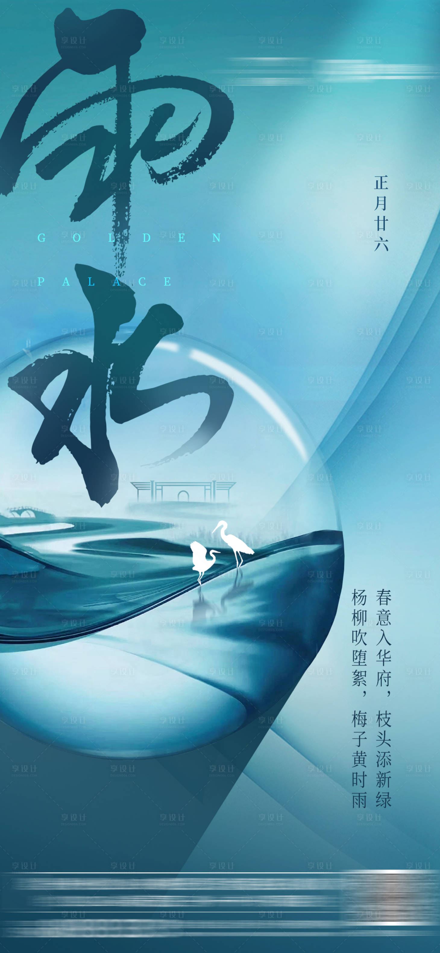 源文件下载【地产雨水节气微信海报】编号：60790001748657001